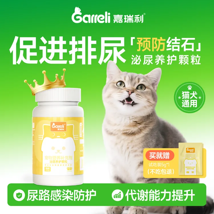 Garreli/嘉瑞利泌尿养护颗粒蔓越莓猫咪狗通用尿闭利尿宠物结石