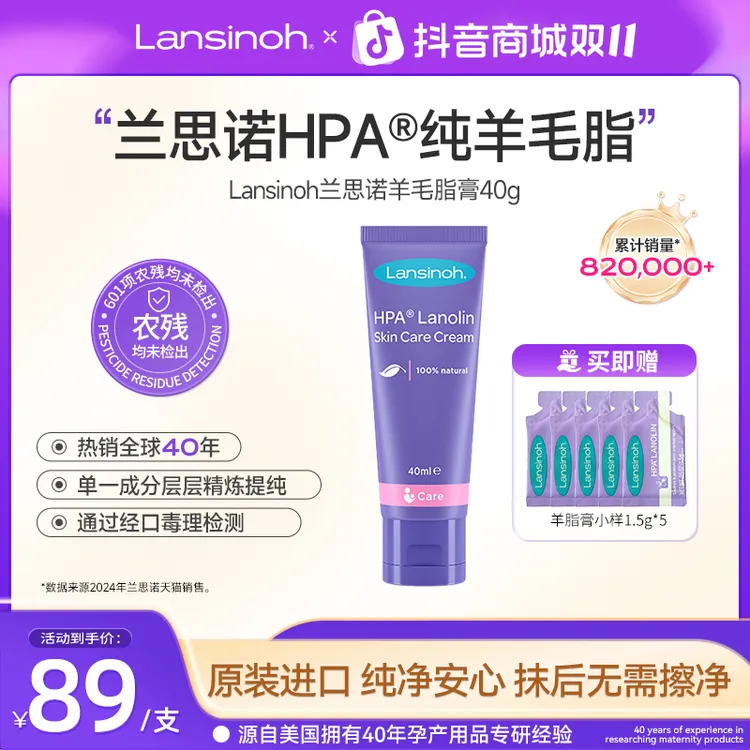 【达人专属】Lansinoh/兰思诺羊脂膏40g保湿温和免洗滋润水感