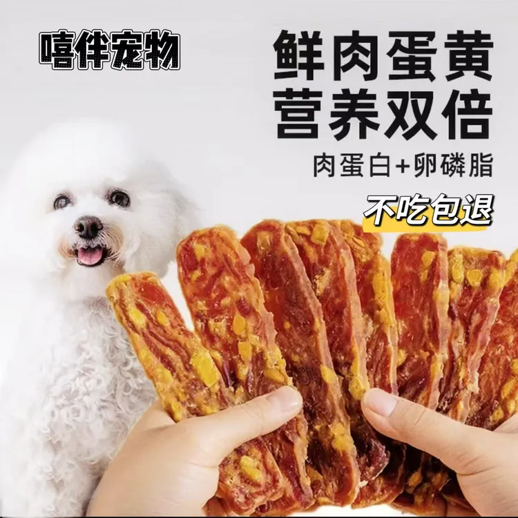 狗狗零食肉干鸭肉蛋黄切片含软磷脂美毛亮毛可淡泪痕磨牙棒