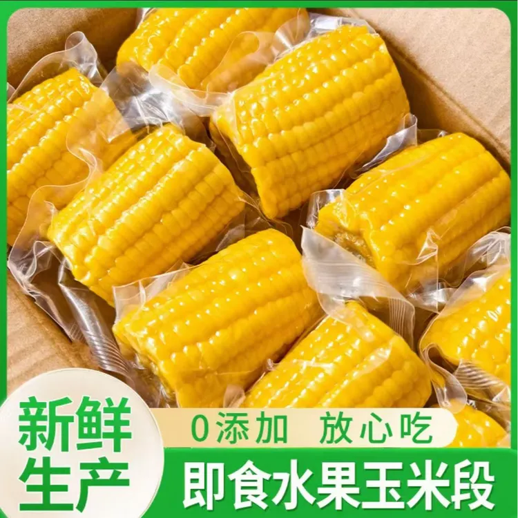 即食水果甜玉米段真空包装适合学生宿舍的低脂早餐代餐
