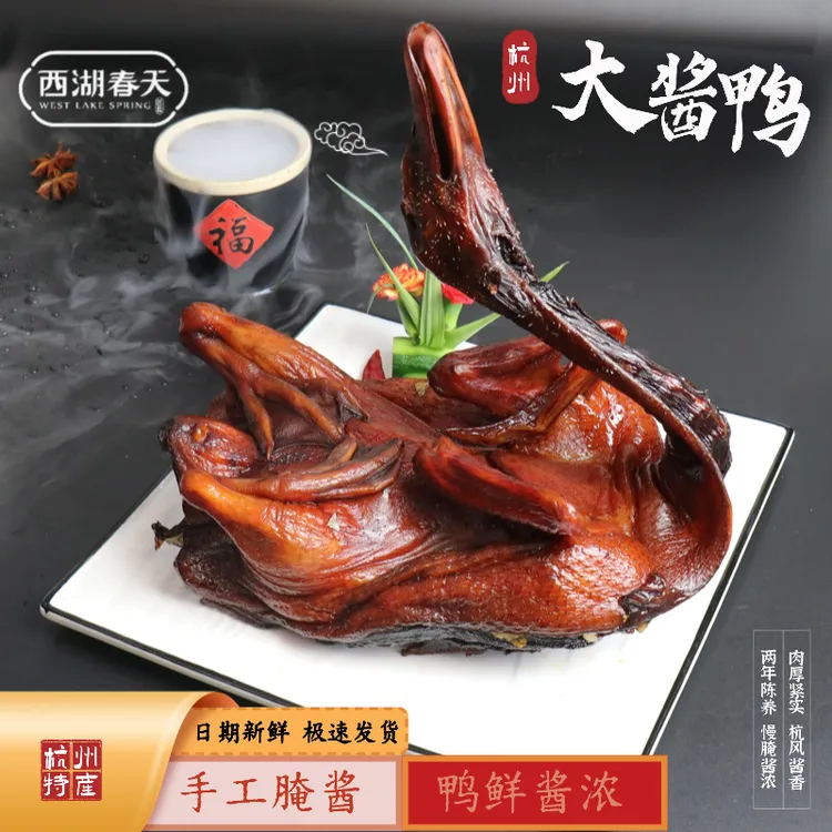 杭州2年份木头鸭酱老鸭秘制酱鸭地方名吃手工酱制年货必囤