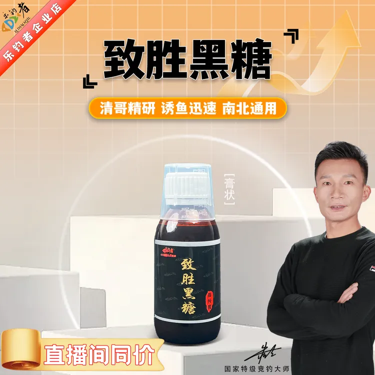 乐钓者企朱清清哥致胜黑糖添加剂浓缩黑糖膏诱鱼剂超甜味黑坑野钓