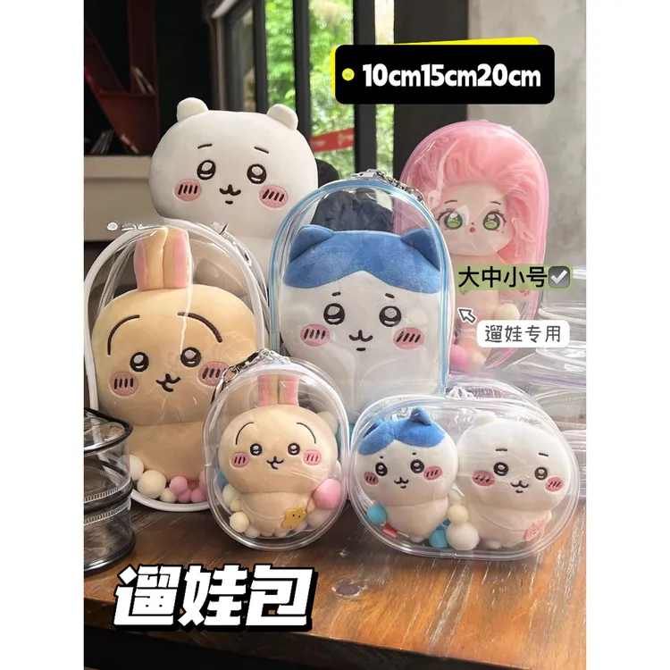 娃包娃娃保护套玩偶挂件公仔保护套chiikawa娃包20cm吉伊卡哇娃包