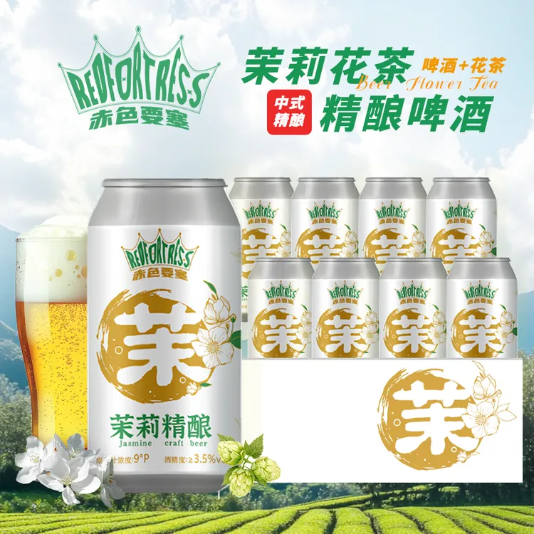 赤色要塞中式精酿啤酒茶啤雅安名山茉莉花茶啤德式小麦毛尖临期5