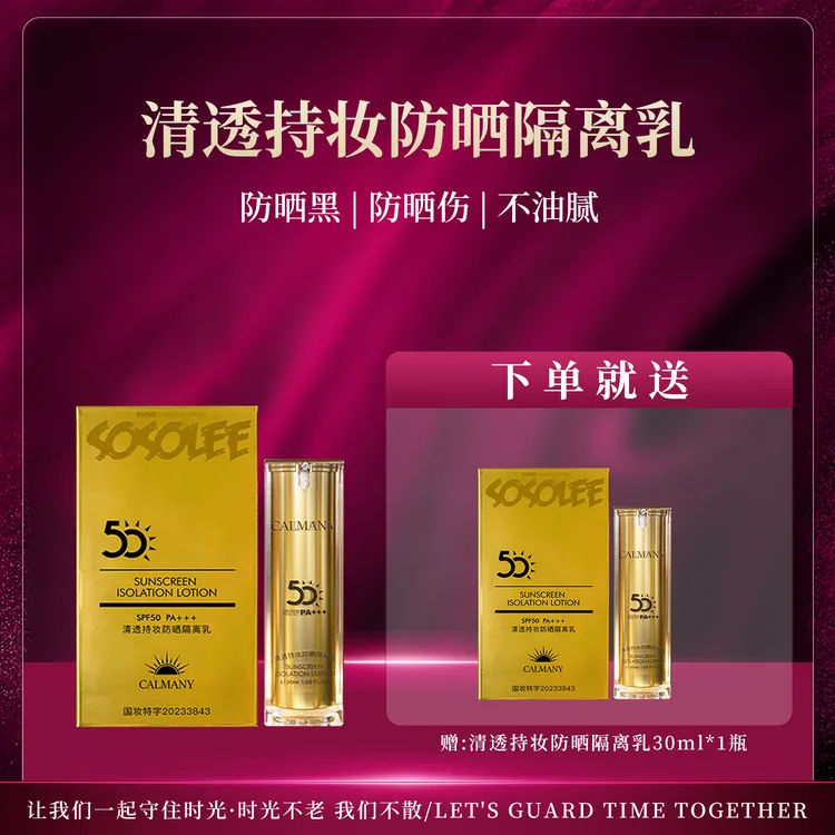 【建博优选Z】清透持妆防晒隔离乳