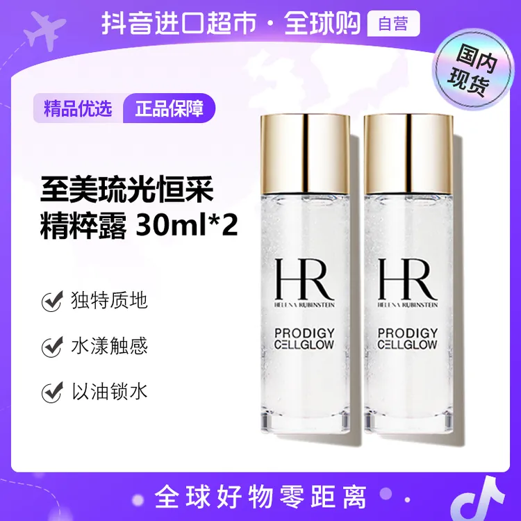 【国内现货】赫莲娜正品至美琉光恒采精萃露30ml*2【h】