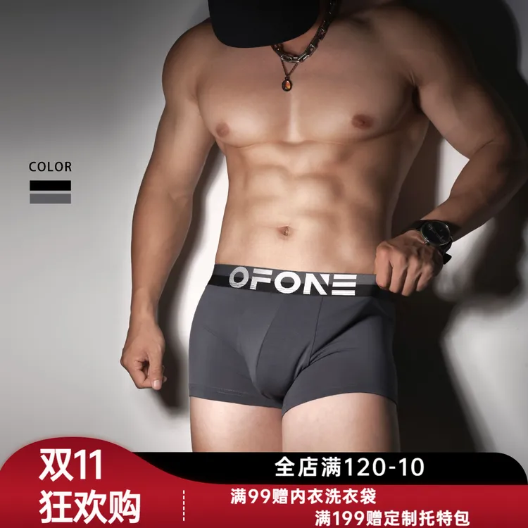 【OFONE焕野系列】超细天丝莱赛尔 运动透气 男士平角内裤 原创设计