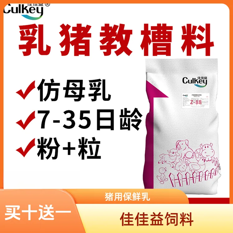 佳佳益保鲜乳高端教槽料粉加粒仿母乳设计猪妈妈的味道高蛋白饲料