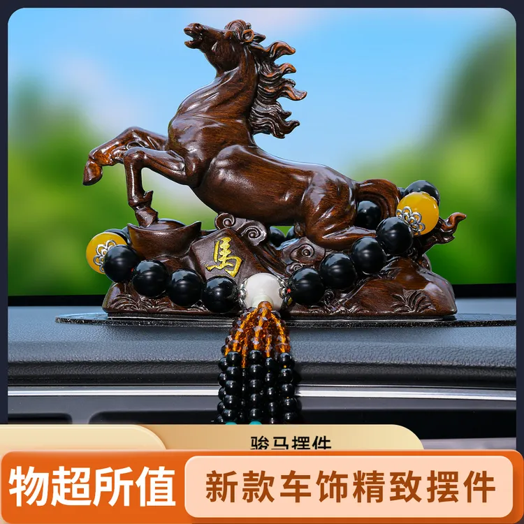 2026新款马到功成汽车摆件车载中控台平安车内饰品男士高档车饰品