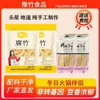 【大福利】纯正干腐竹+豆皮河南特产手工制作火锅伴侣高蛋白凉拌菜