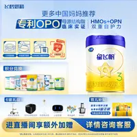 【备用】飞鹤星飞帆1/2/3段700克生牛乳配方奶粉opo