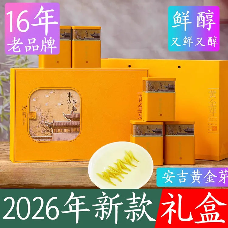 2025年正宗安吉黄金芽新茶白茶明前特级高档礼盒装250g甘醇爽口