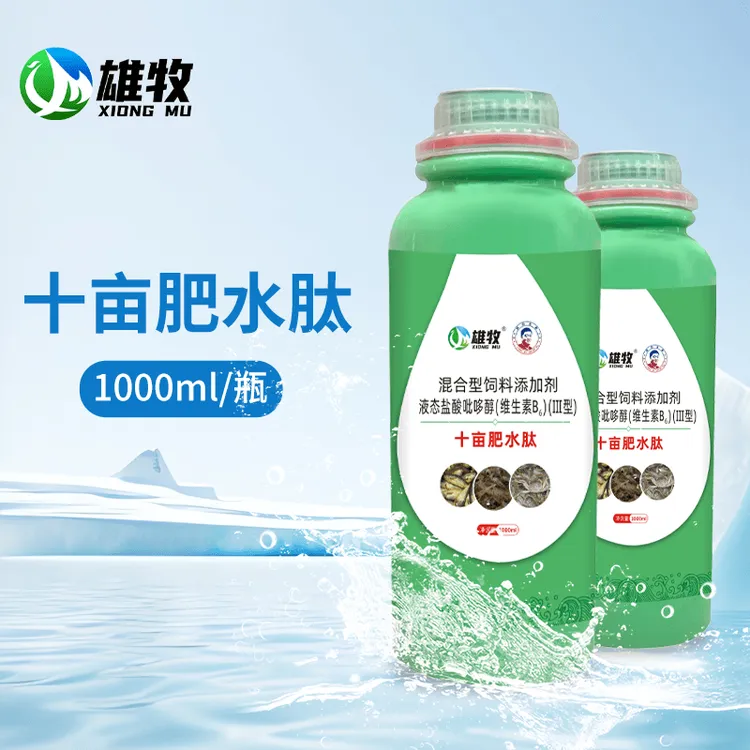 雄牧十亩肥水肽水产养殖专用厂家直销水鱼虾蟹养殖通用正品添加剂