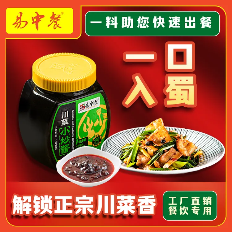 易中餐商用超值正宗川味小炒酱