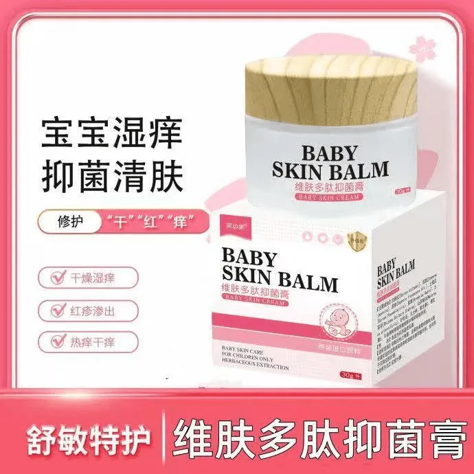进口宝宝儿童婴幼儿宝宝膏湿痒特效止痒红肿真菌外用膏