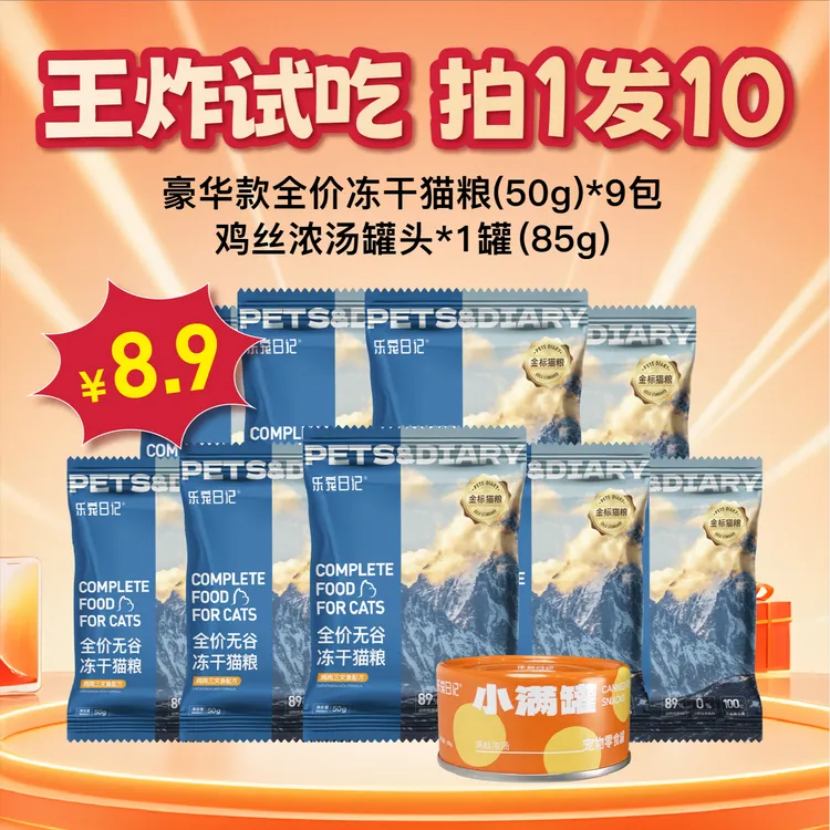 【冻干猫粮拍一发十】乐宠日记全价鲜肉冻干猫粮试吃猫咪鳕鱼冻干