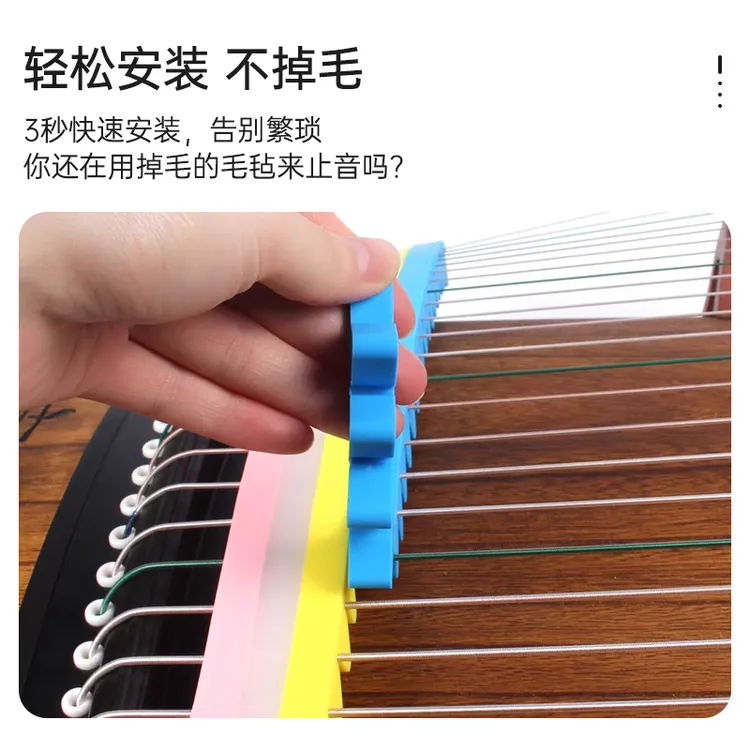 古筝专用硅胶止音条消音条专利产品不翘边带音阶厚实耐用不伤琴弦