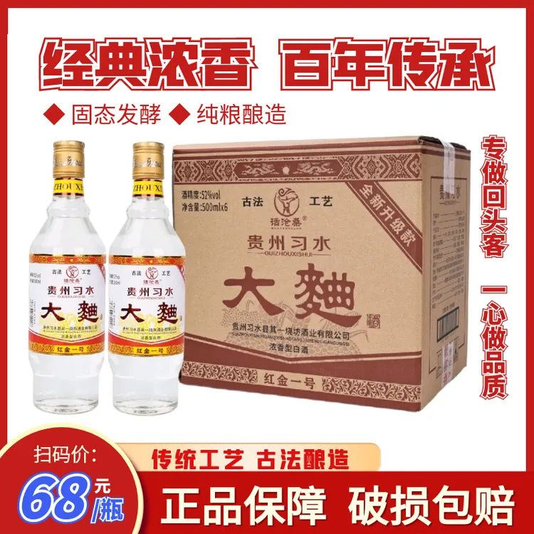 话沧桑大曲酒红金一号习水正品白酒纯粮食酒浓香高度酒52度500ml