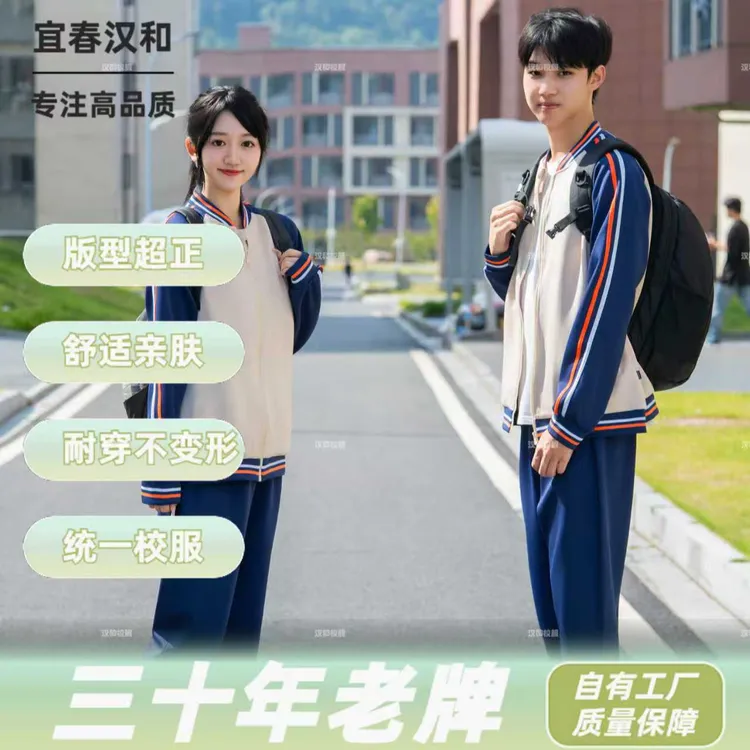 【汉和】宜春市秋季统一款式校服 （初中高中）全尺码 男女同款