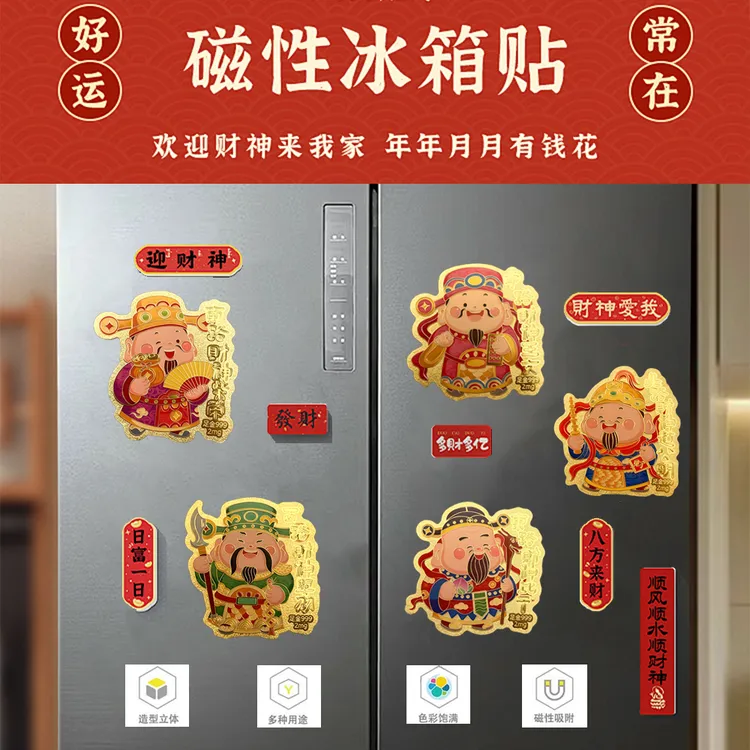 冰箱磁吸贴五路财神款开门见财招好运气金光闪闪财居家小装饰