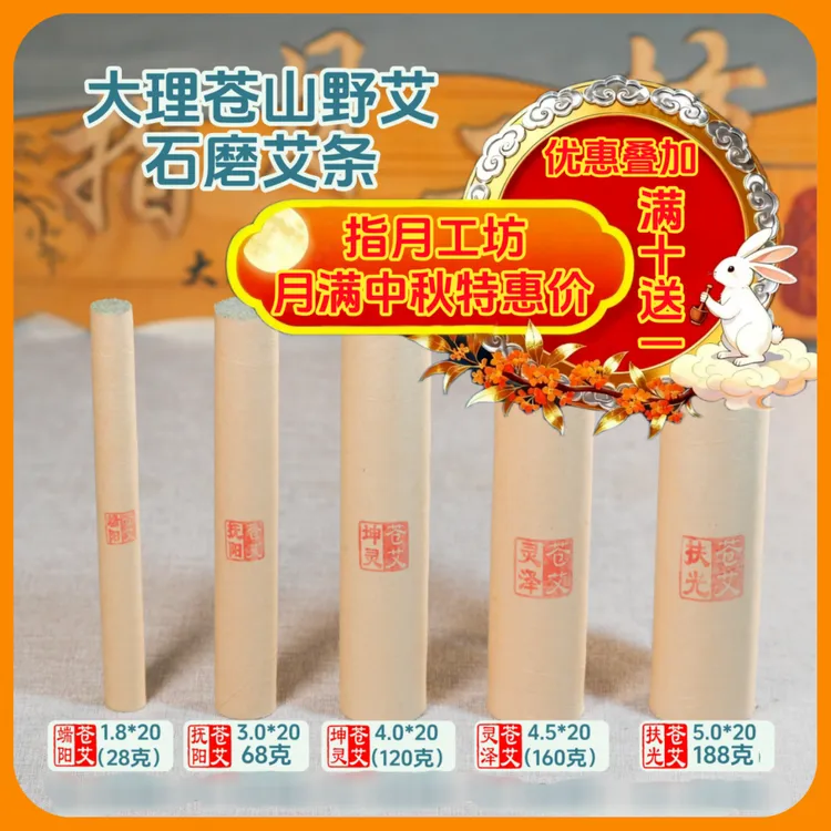 大理苍山野艾1.8/3.0/4.0/4.5/5.0cm足三年纯叶石磨艾条中秋特惠