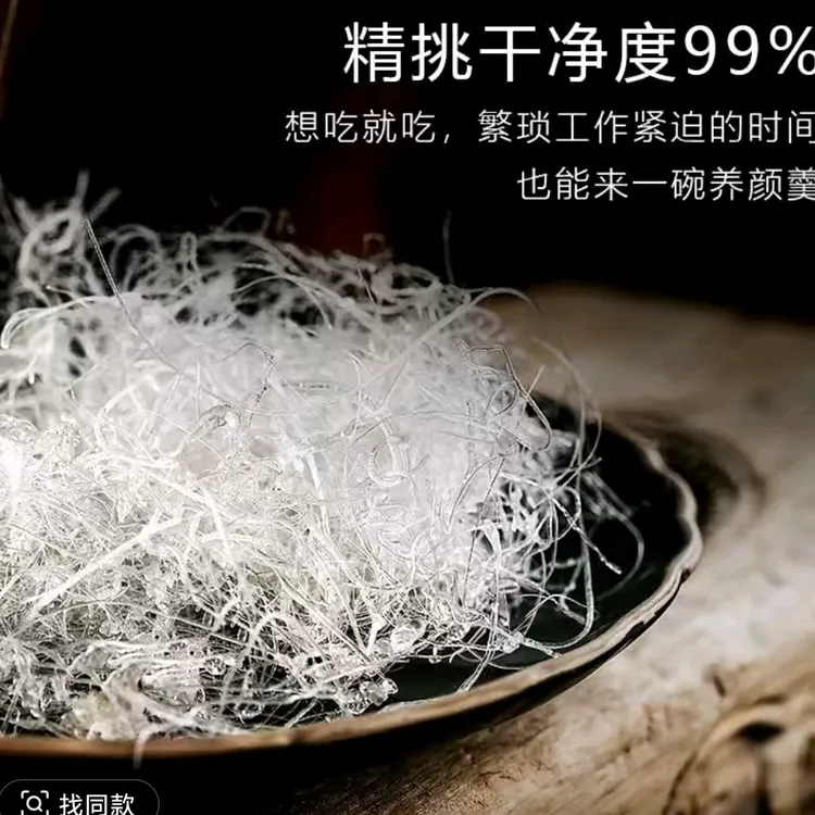 滋补选精品尨须雪燕  