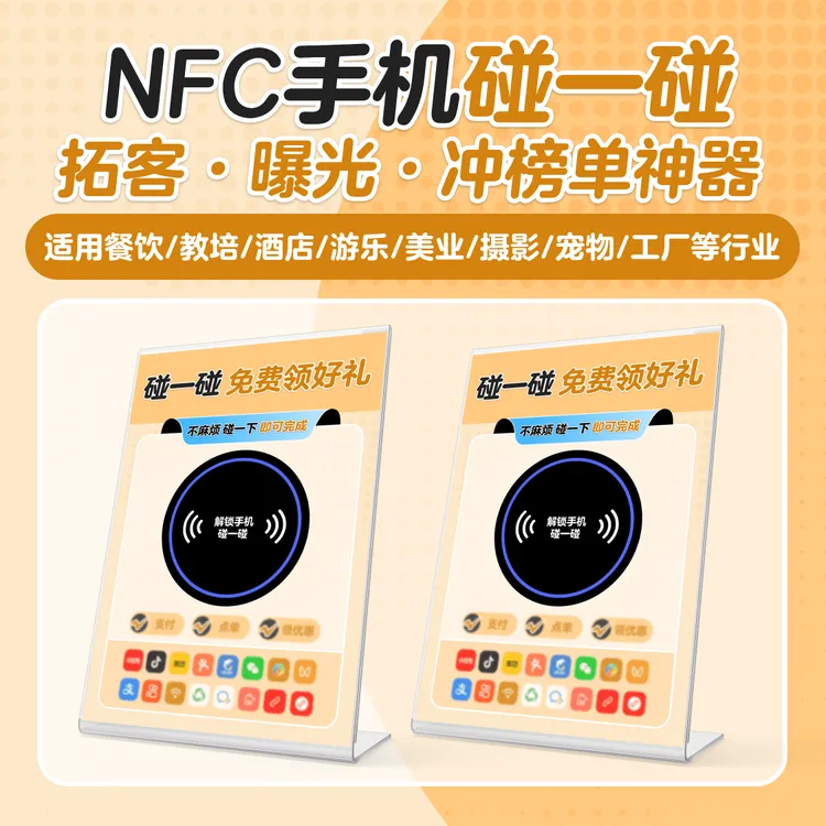 展会同款｜碰一碰发视频写评价爆店码抖音小红书视频号团购拓客