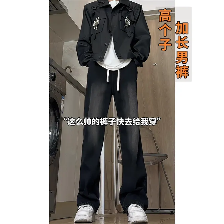 190高个子春秋牛仔裤男款2025新款加长裤男青少年宽松直筒拖地裤