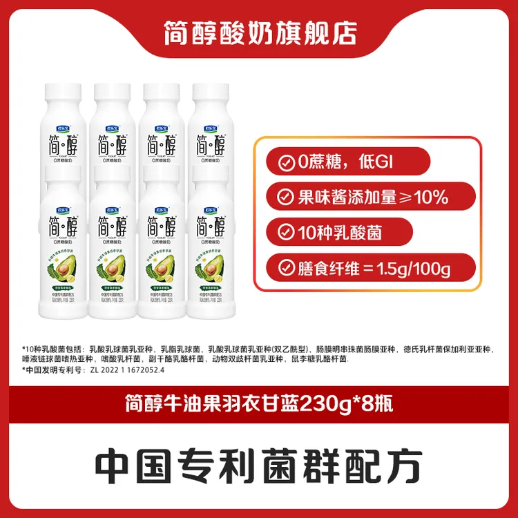 【官方旗舰】君乐宝简醇牛油果羽衣甘蓝藜麦燕麦爆珠230g*8瓶 -D