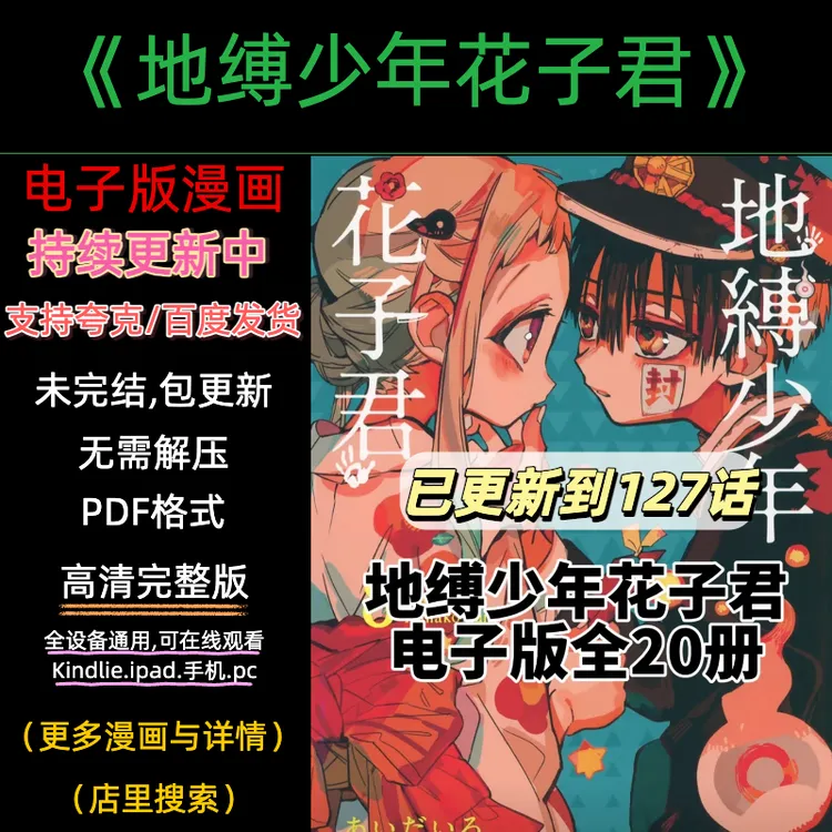 《地缚少年花子君》全20册漫画电子版/设计素材 127话