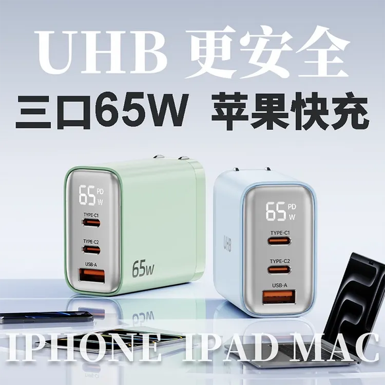 UHB充电头适用iphone16pro快充三合一多口充电器macbook苹果ipad