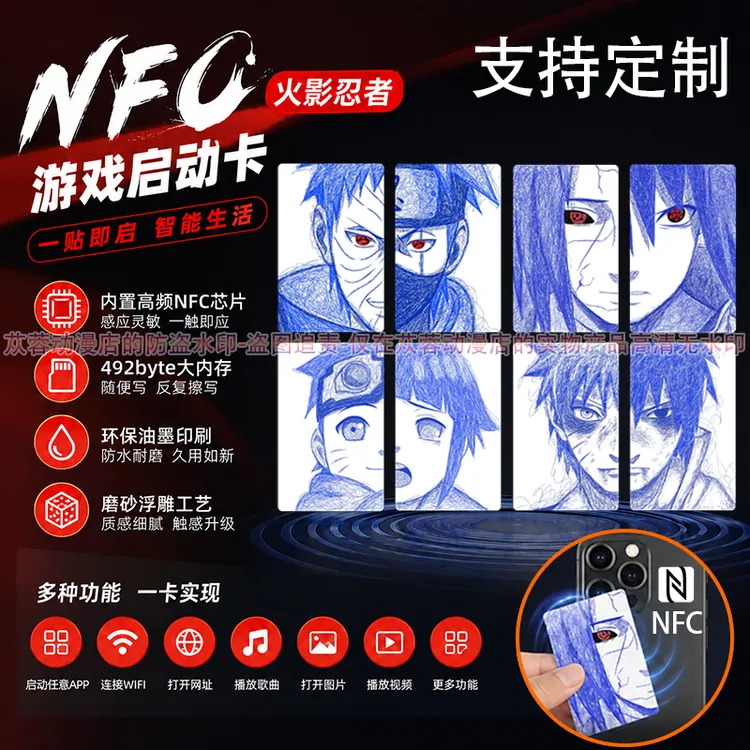 火影忍者克莱因蓝线稿NFC游戏启动卡内置芯片防水耐磨适用手机