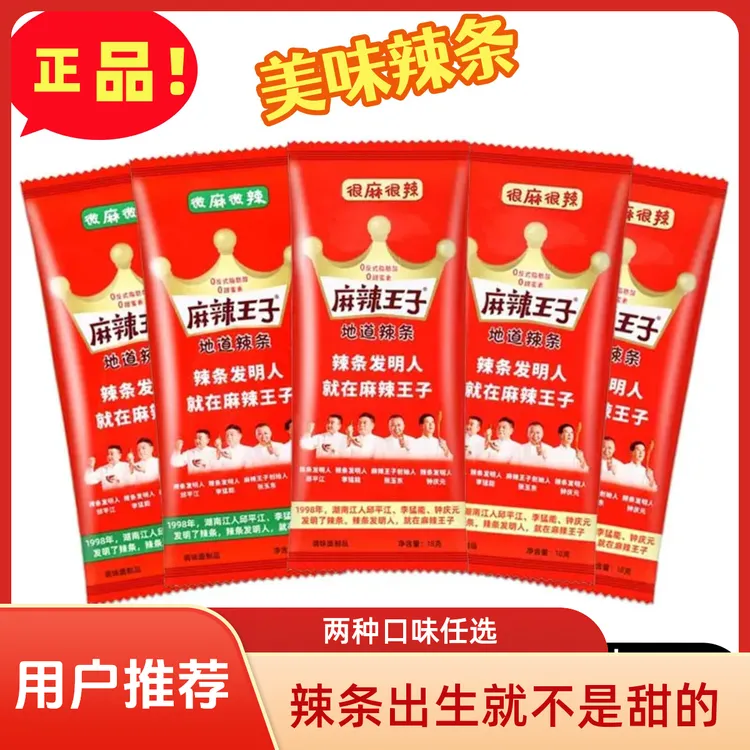 网红爆款麻辣王子辣味条18g*20包整盒湖南特色休闲小零食可批发