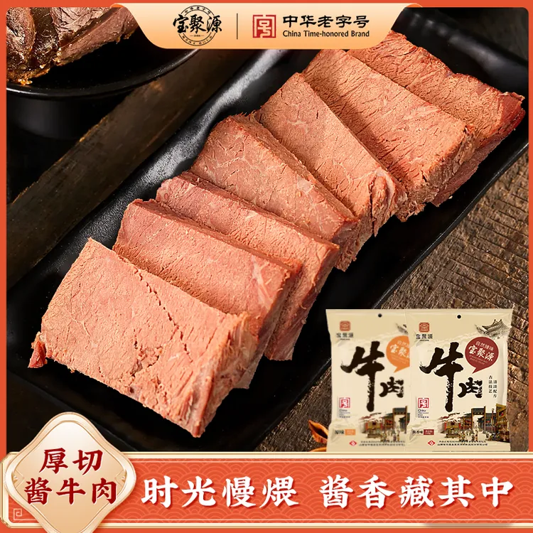 宝聚源酱牛肉卤味熟食150g*5袋平遥特产开袋即食熟食卤牛肉