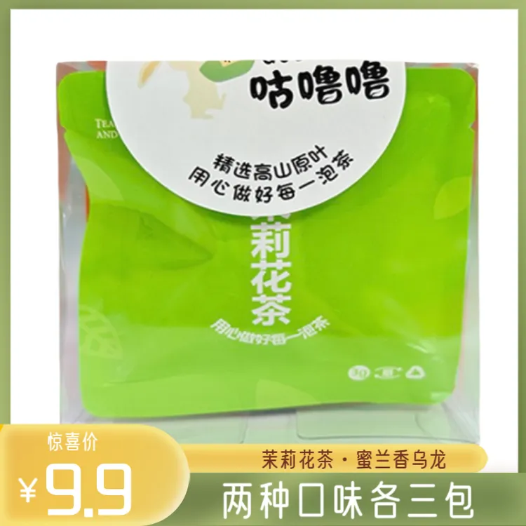 尝鲜福利品茉莉花茶蜜兰香乌龙茶独立包装组合装原叶冷泡茉莉花茶