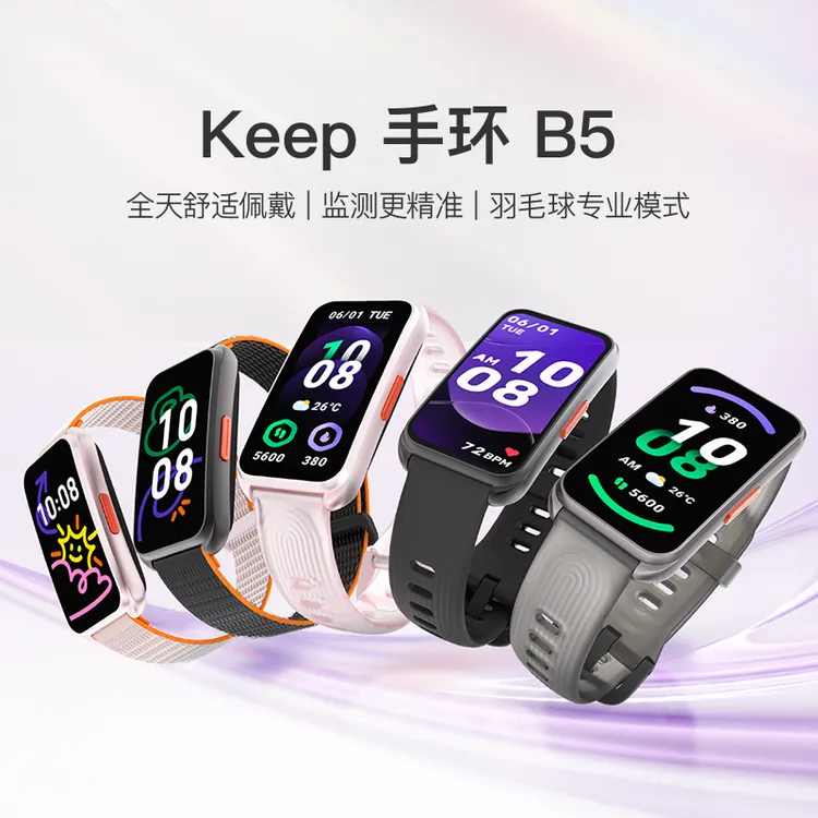 运动手环B5运动健身心率监测热量消耗防水keep运动手表