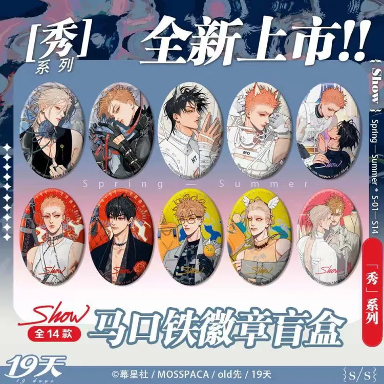 【暑期6折秒杀】官方正版 幕星社 周边合集