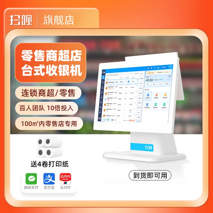 零售版-收银机水果蔬菜生鲜便利店电子收款机单屏收银系统一体机