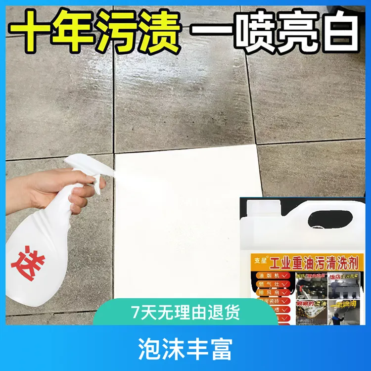 客厅瓷砖污液去污家用油污清洁剂除垢柠檬味重油污油烟机清洗剂