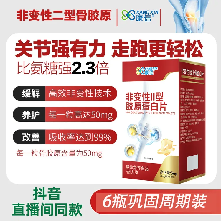 6瓶组合】非变性ll型胶原蛋白片中老年人适用高浓度骨胶原60粒/瓶