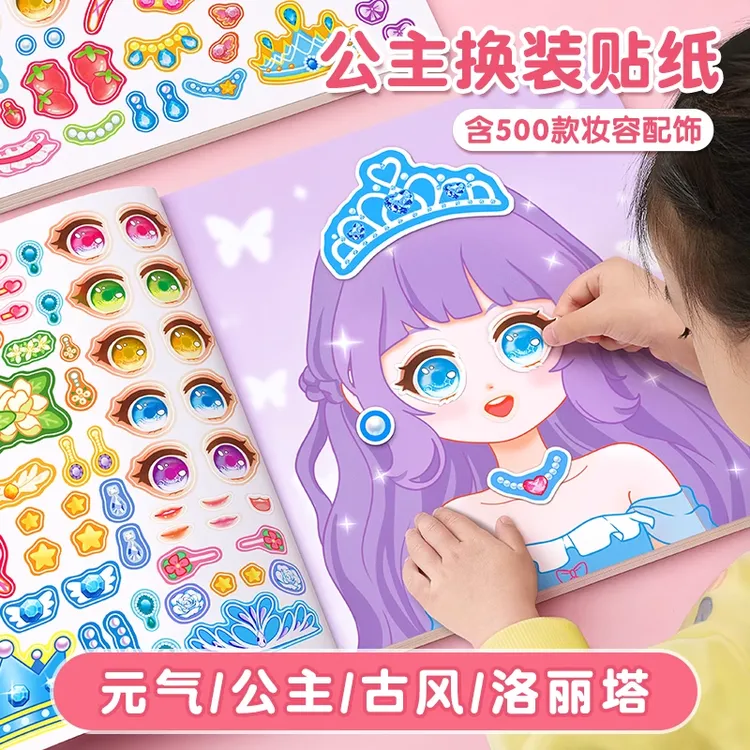 儿童化妆玩具女孩手工diy女童益智公主换装女儿生日礼物贴纸WJ