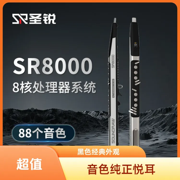 圣锐SR8000电吹管中老年萨克斯笛子电吹管配件电音管乐器