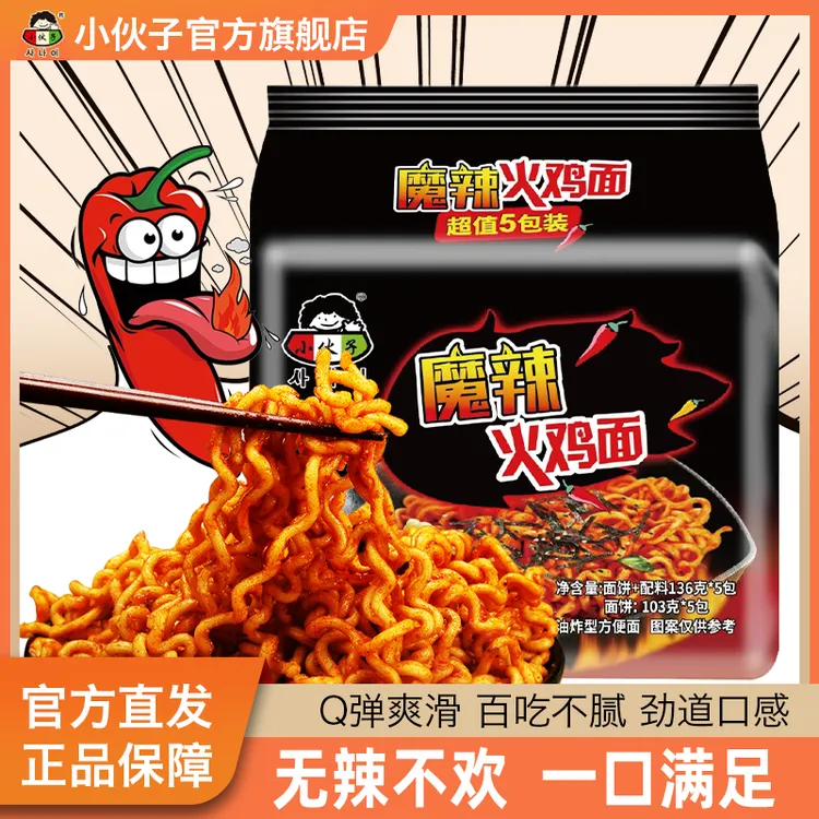 小伙子 网红同款 魔辣火鸡面 Q弹口感 速食方便面夜宵拌面