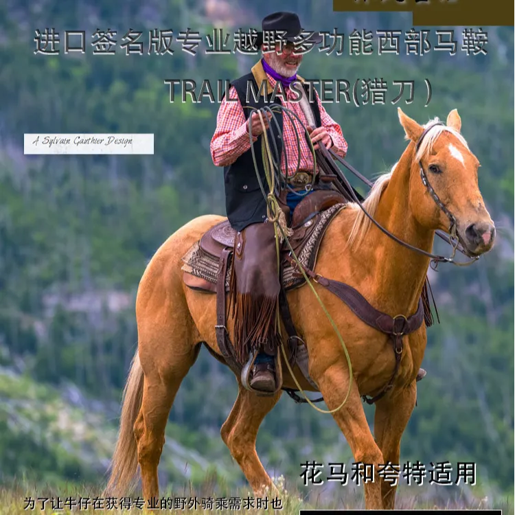 夸特花马进口专业越野多功能猎刀TRAIL西部马鞍reining野骑专用
