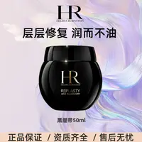 HR/赫莲娜黑绷带面霜保湿紧致修护深层补水滋养活颜舒缓50ml