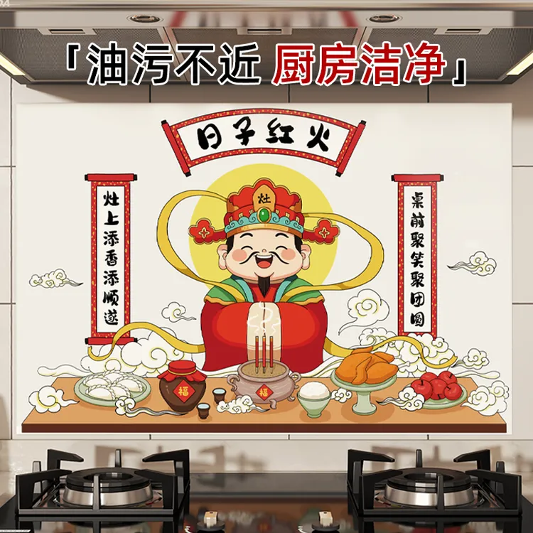 //映调新年厨房贴画灶台防油铝箔自粘耐高温防水防火防潮贴纸
