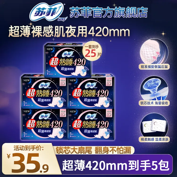 SOFY/苏菲超薄云感420mm量大夜用亲肤棉柔姨妈巾卫生巾正品旗舰店