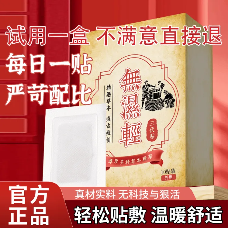 【江苏大学产学合作研发】草本植物萃取法湿寒穴位贴足贴   