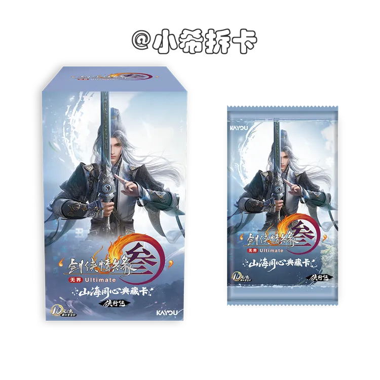 剑网3山海同心典藏卡侠行包代拆