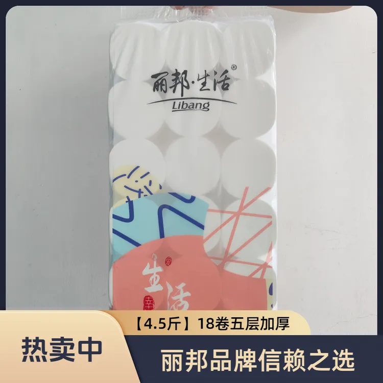 丽邦生活--18卷卫生纸 4.5斤！五层加厚干湿两用木浆实心大粗卷纸